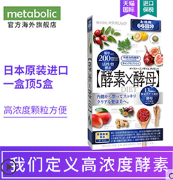日本酵素,metabolic