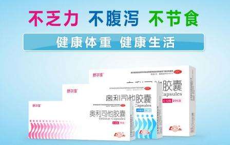 舒尔佳奥利司他胶囊效果如何?舒尔佳减肥效果好吗?